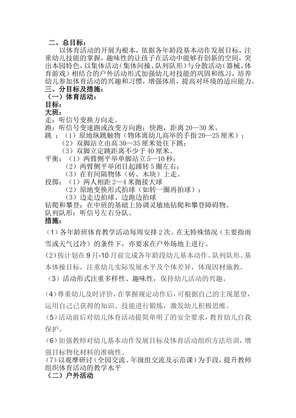 幼儿园大班区域活动计划_第2页