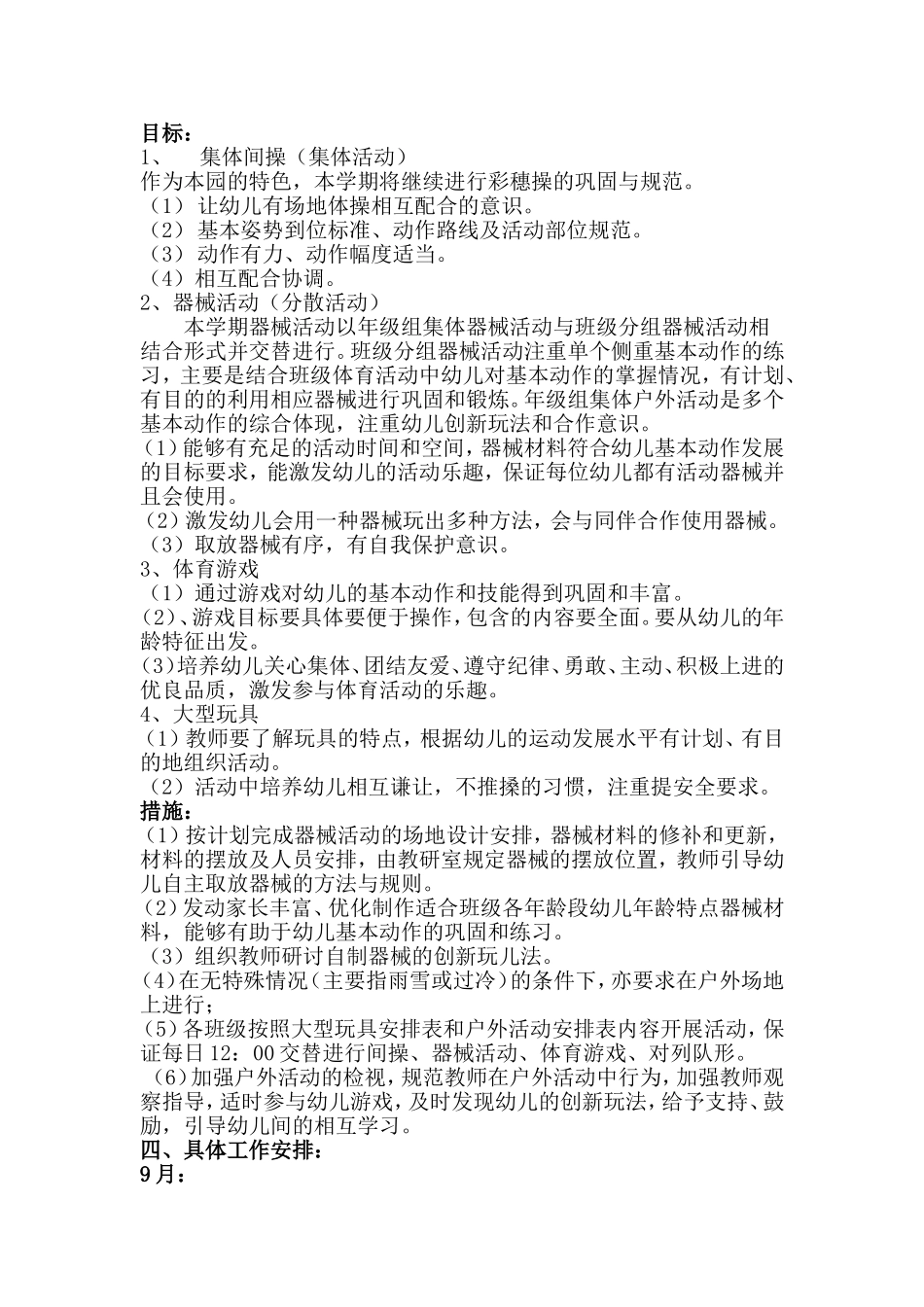 幼儿园大班区域活动计划_第3页