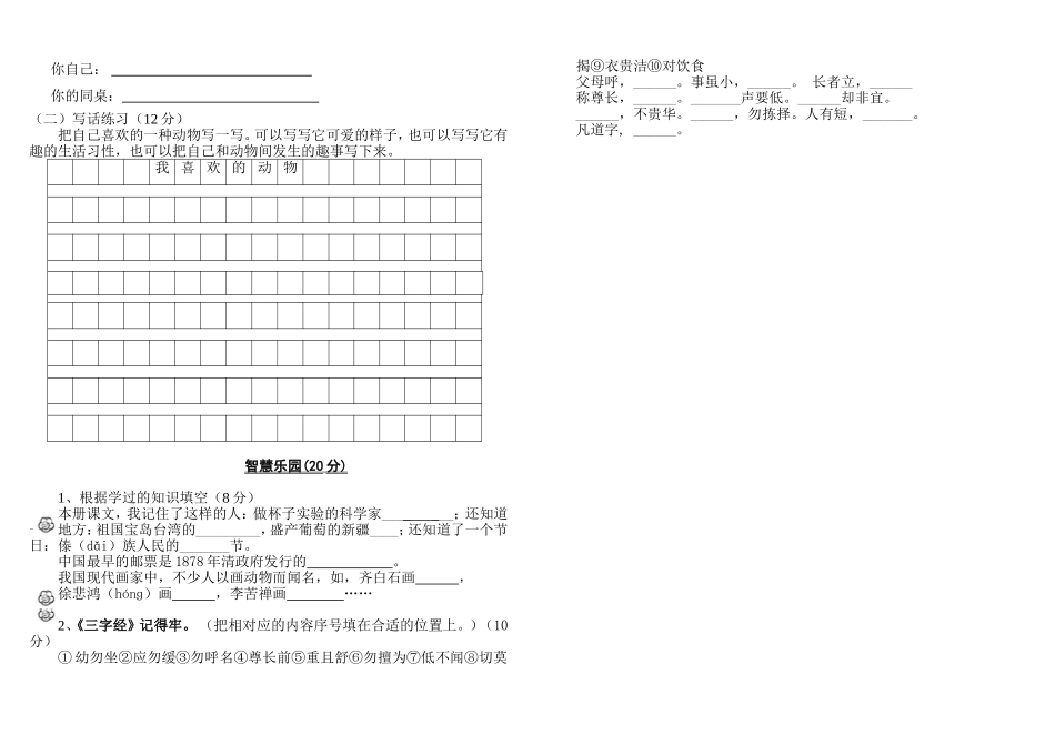 2013-2014年第二学期二年级下册语文期末试卷_第2页