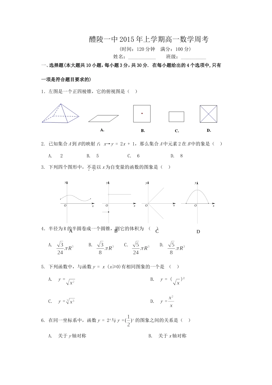 2015上学期高一数学周考1_第1页