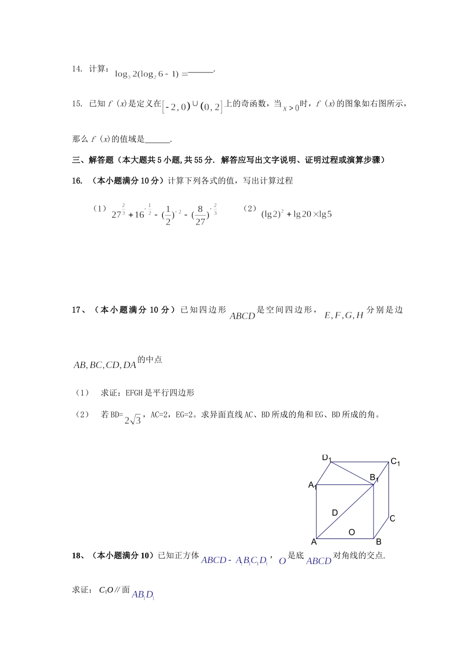2015上学期高一数学周考1_第3页