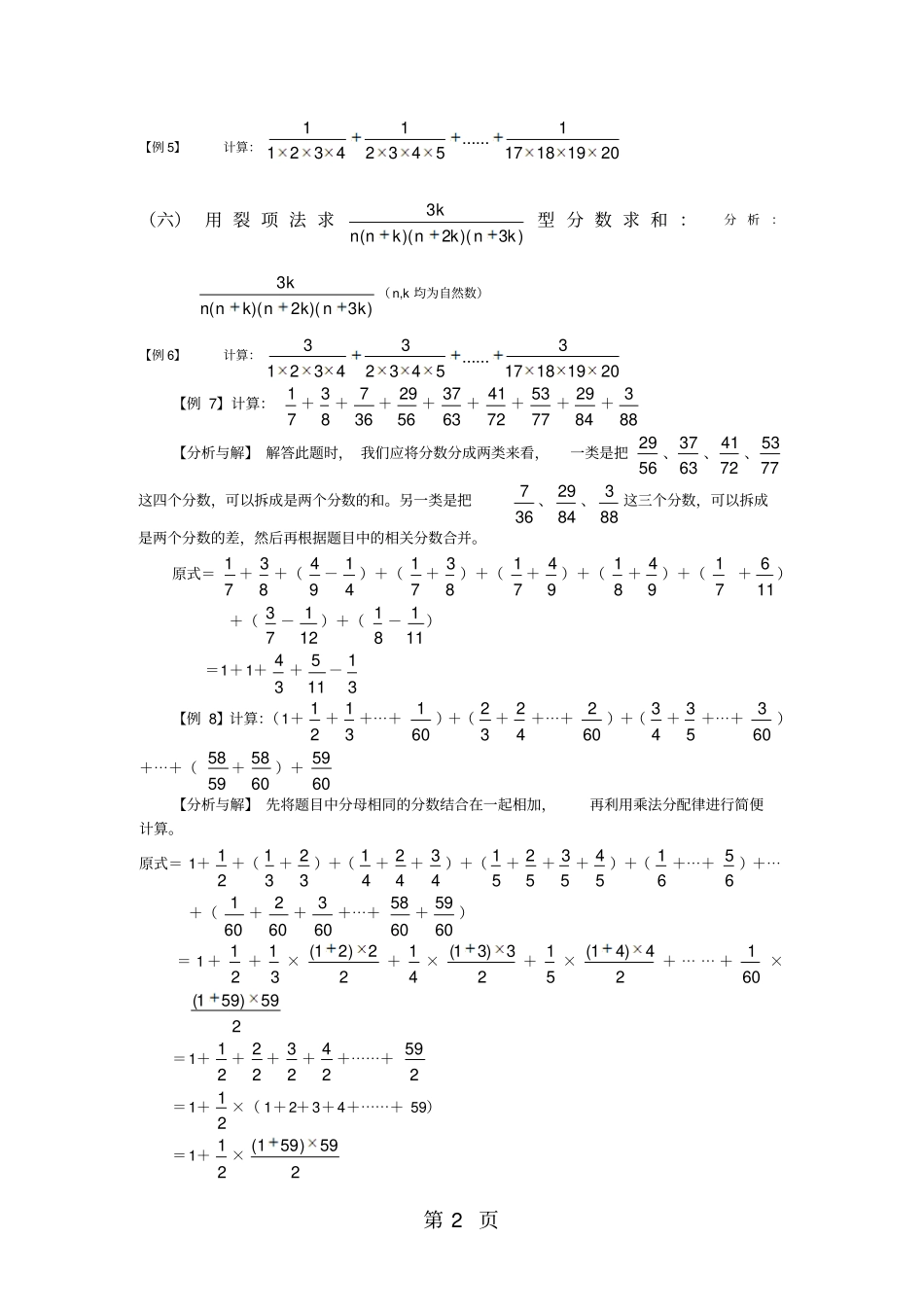 六年级上册数学竞赛试题分数裂项求和方法总结_通用版无答案-最新学习文档_第2页
