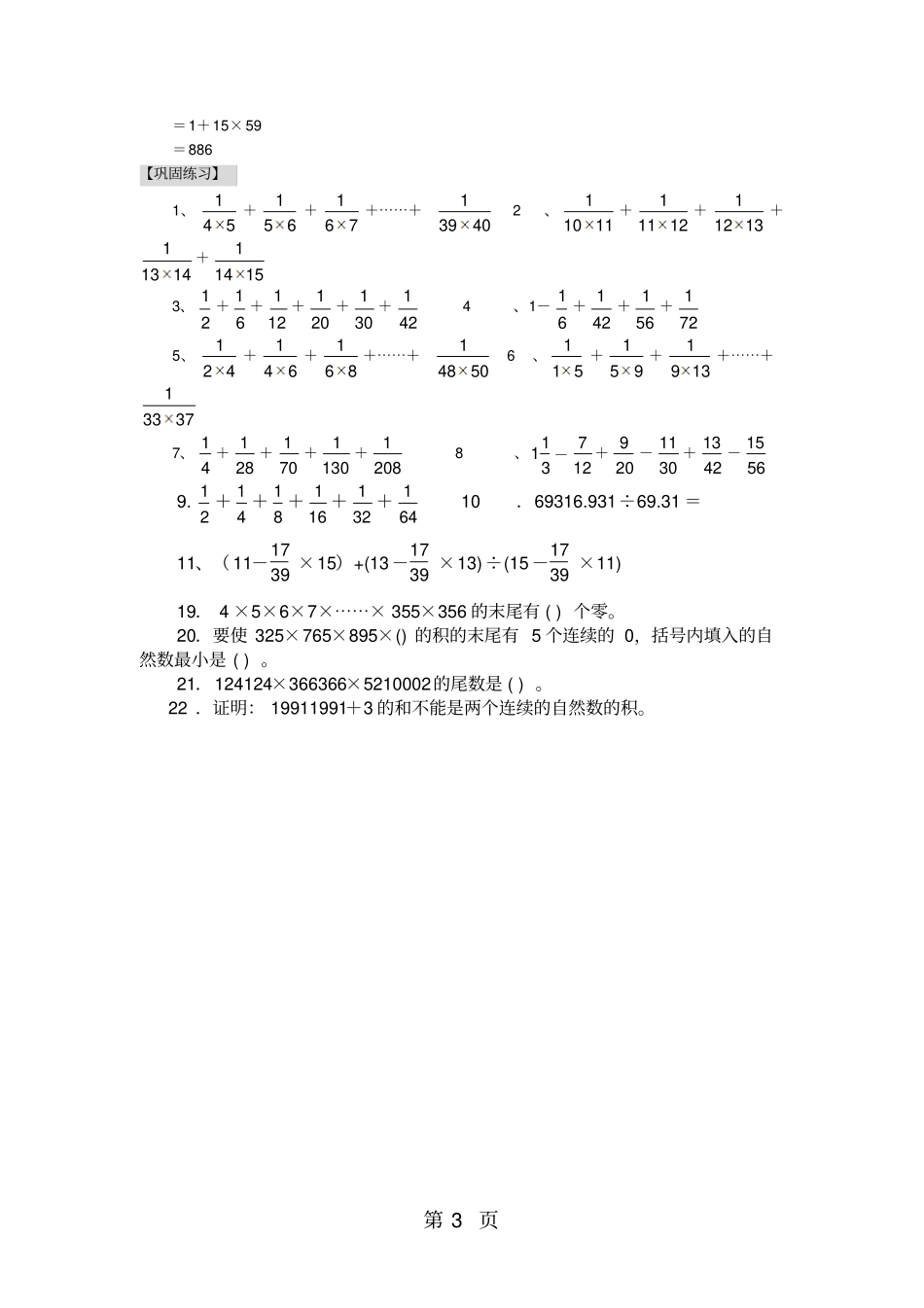 六年级上册数学竞赛试题分数裂项求和方法总结_通用版无答案-最新学习文档_第3页