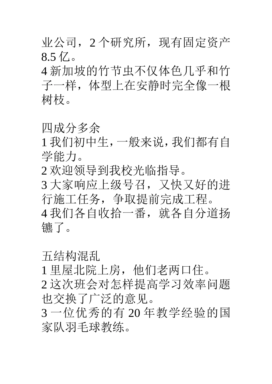 修改病句MicrosoftWord文档_第2页