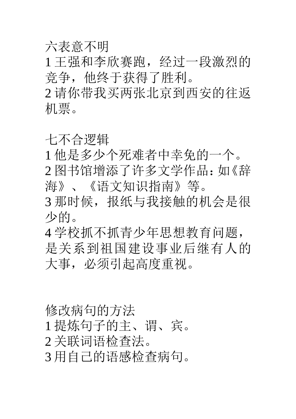 修改病句MicrosoftWord文档_第3页