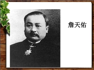 六年级语文《詹天佑》第一课时课件