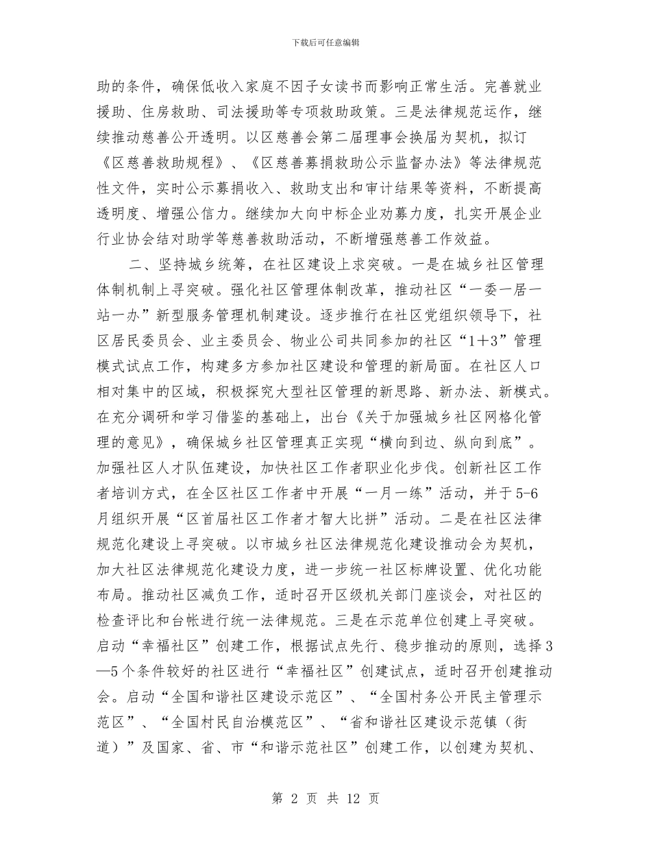 区民政局2024年工作安排与区民政局年工作计划汇编_第2页
