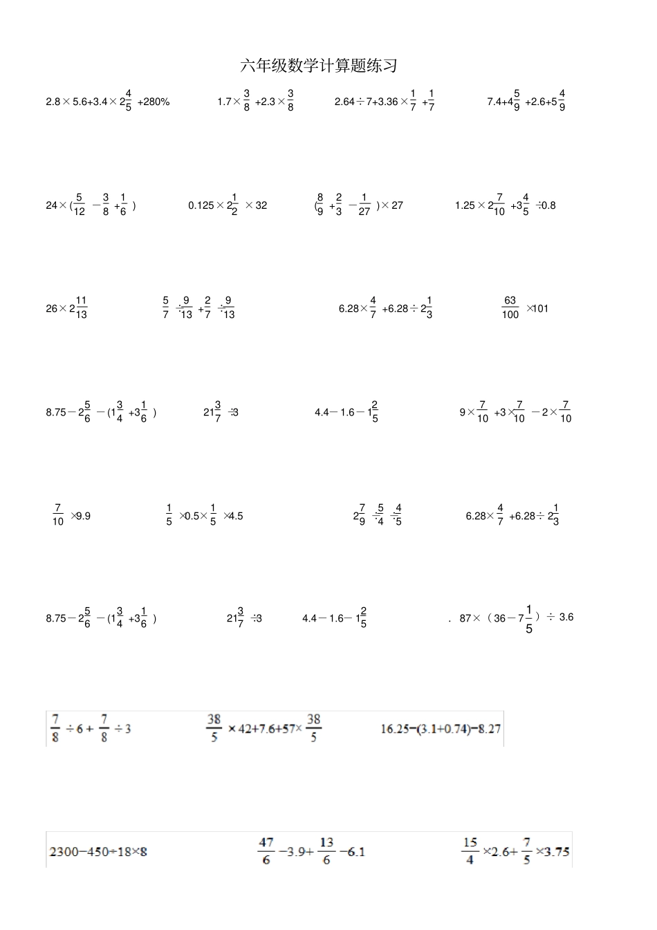 六年级上册数学简便计算练习题_第1页
