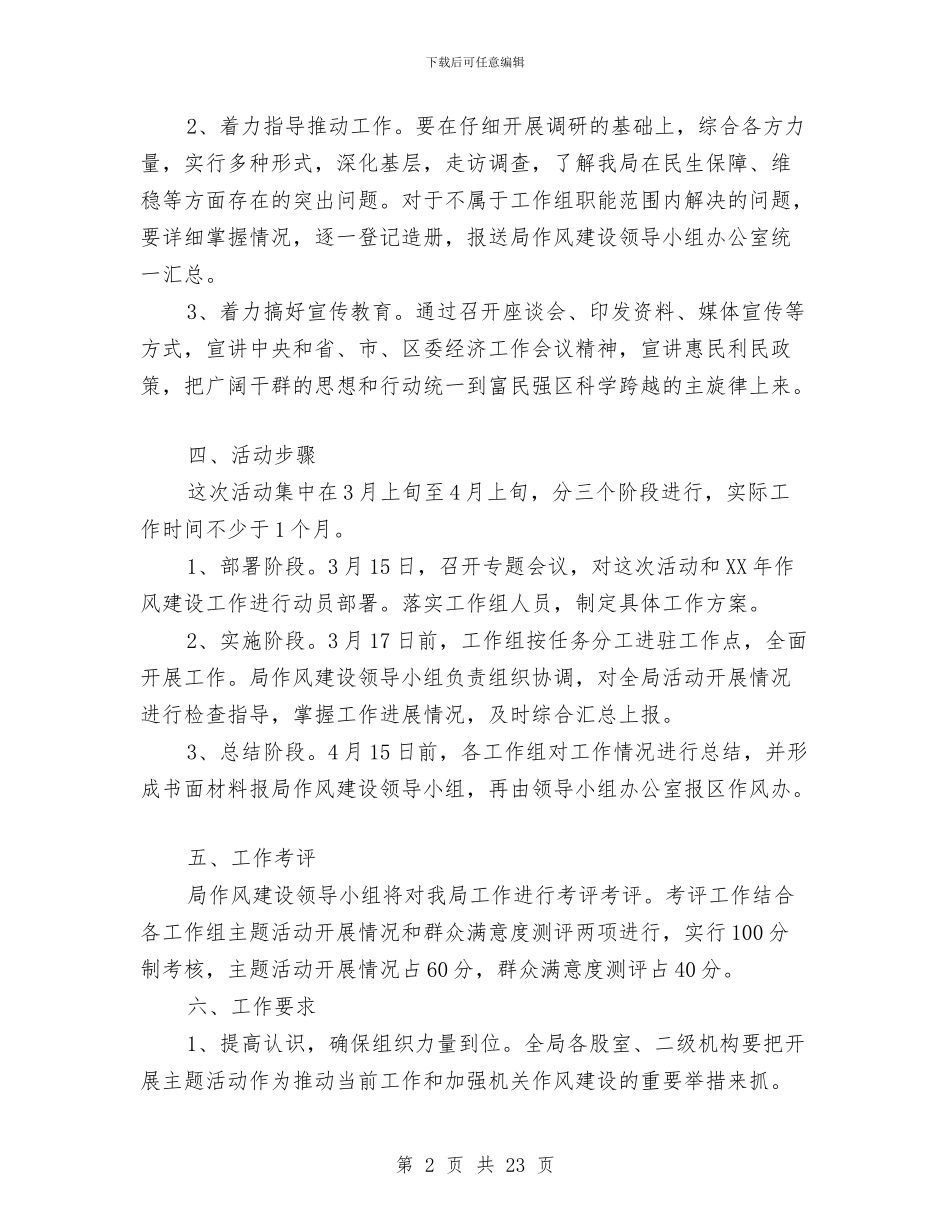 区民政局年度作风建设实施方案与区民政局领导班子述职报告汇编_第2页