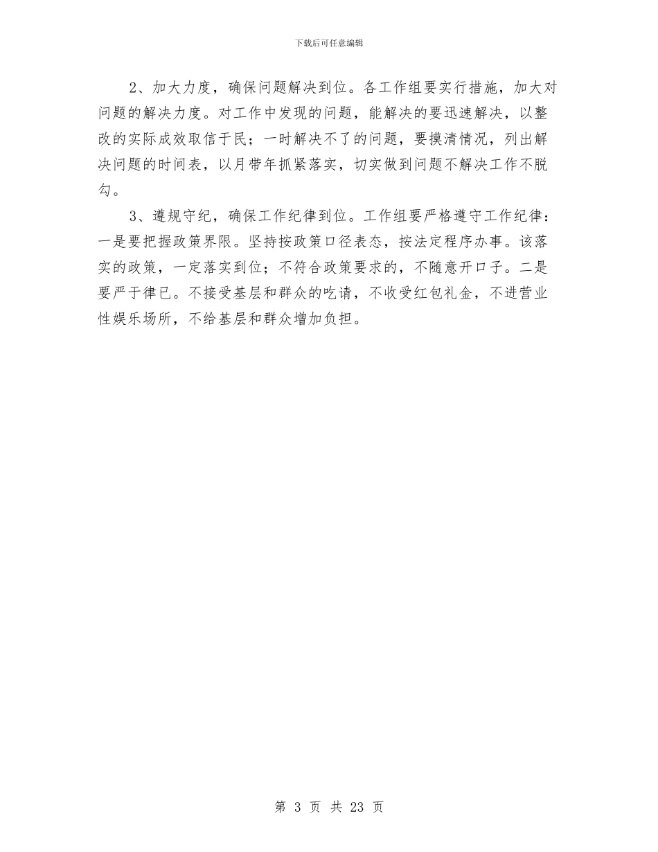 区民政局年度作风建设实施方案与区民政局领导班子述职报告汇编_第3页