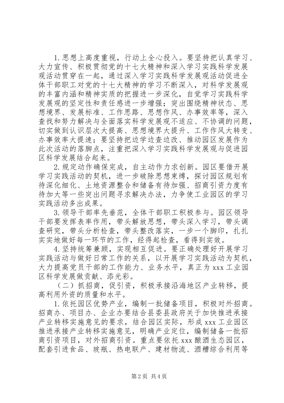 工业园区工作计划 _第2页