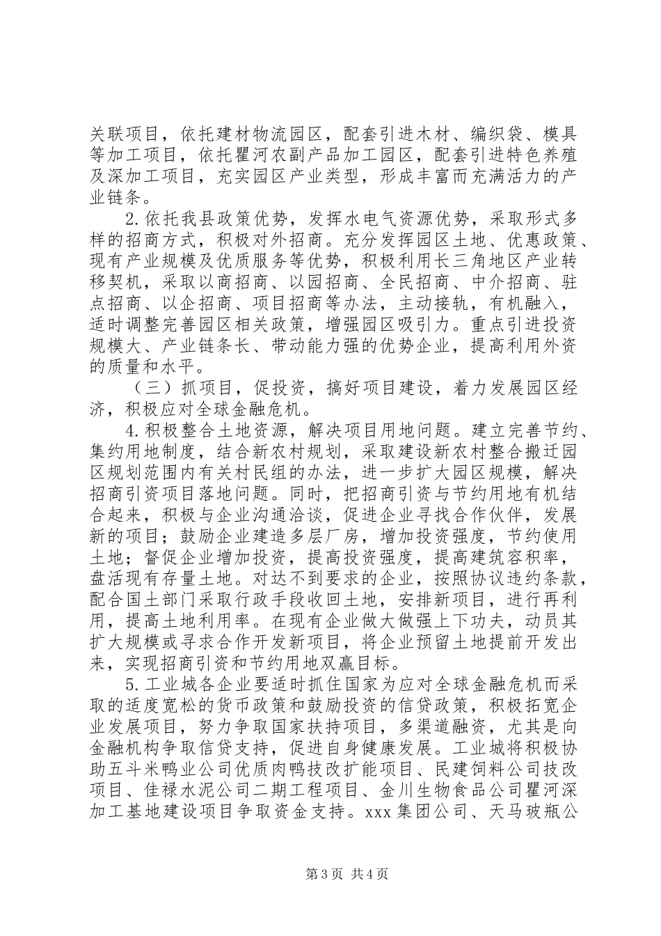 工业园区工作计划 _第3页
