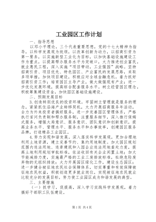 工业园区工作计划 
