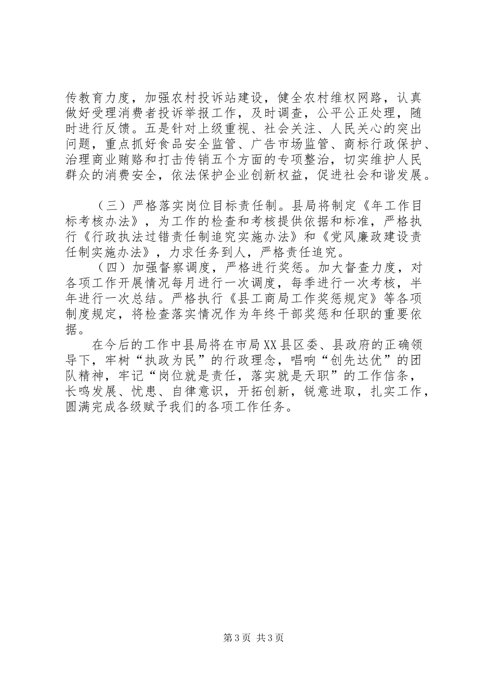 工商系统职工XX年工作计划 _第3页