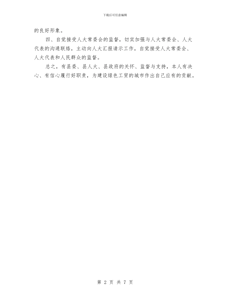 区民政局长竞聘就职即兴演讲稿范文与区法院院长学习实践科学发展观心得体会汇编_第2页