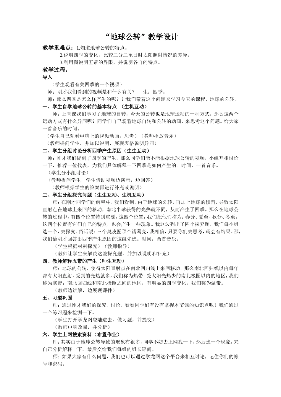 地球的公转教案_第1页