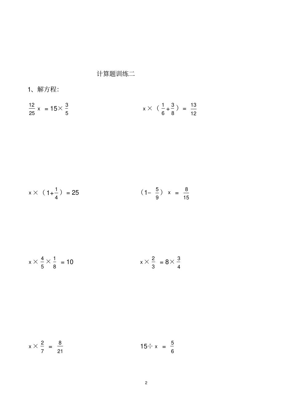 六年级上册数学计算题专项练习_第2页