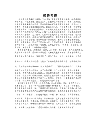 感悟师德（转载）