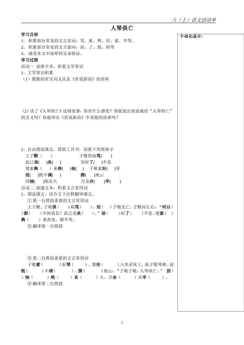 人琴俱亡 (2)_第1页