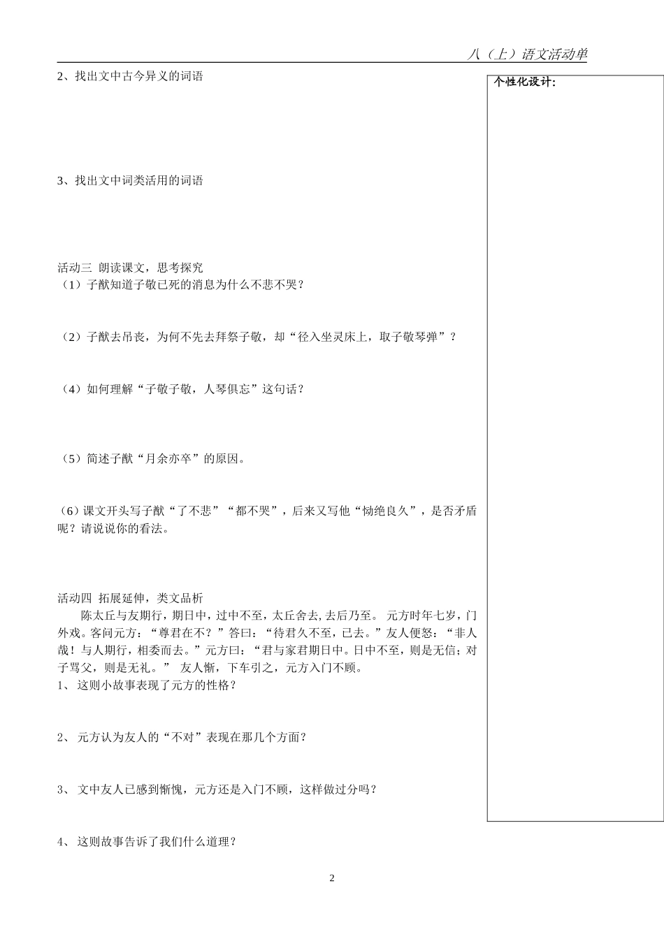 人琴俱亡 (2)_第2页