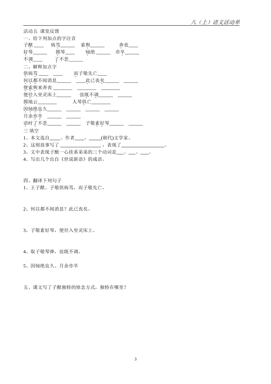 人琴俱亡 (2)_第3页