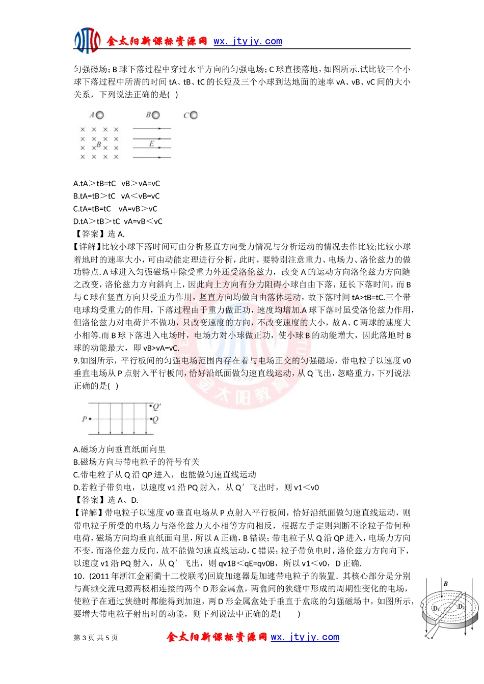 2012届高考物理一轮复习考点专题训练：磁场对运动电荷的作用（人教版）(1)_第3页