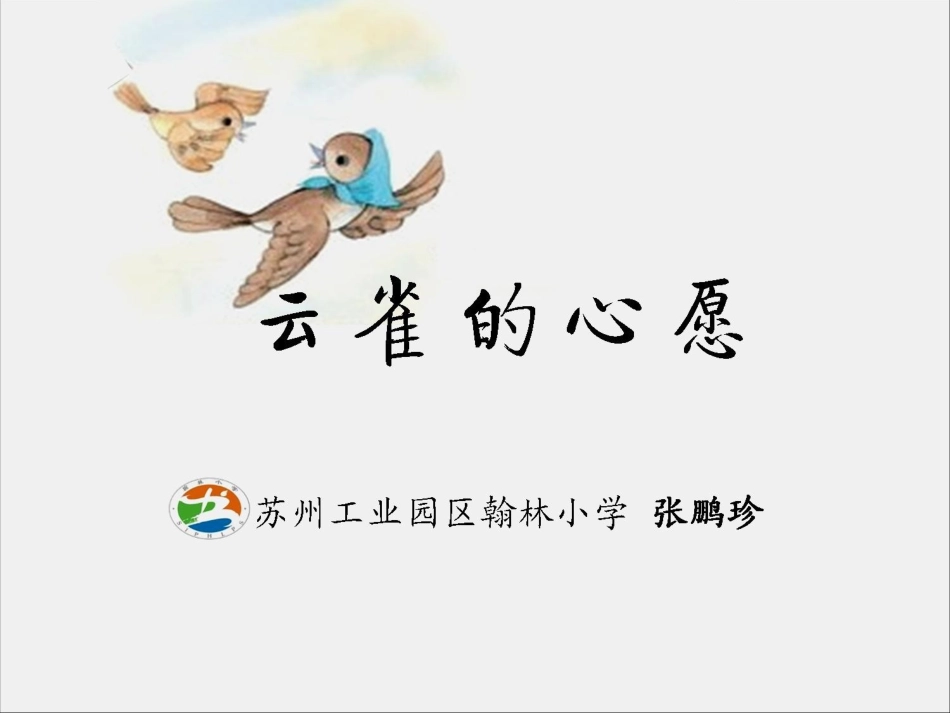 《云雀的心愿》(1)_第1页