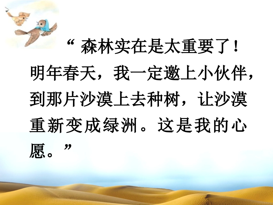 《云雀的心愿》(1)_第2页