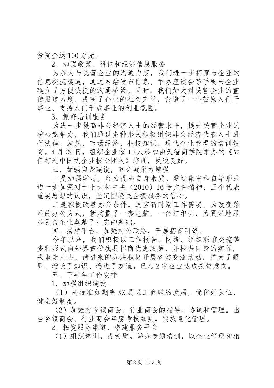 工商业联合会工作计划 _第2页