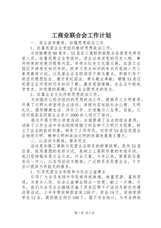 工商业联合会工作计划 