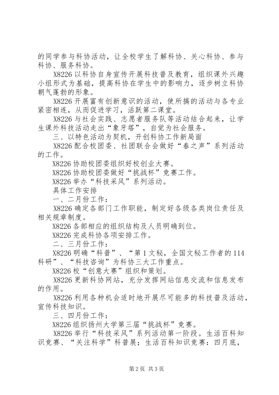 扬州大学科学技术协会工作计划 _第2页