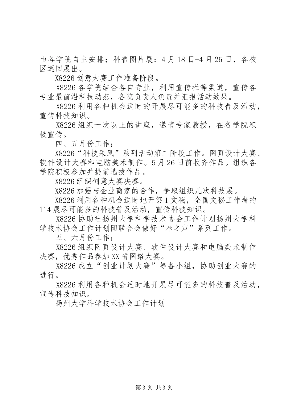 扬州大学科学技术协会工作计划 _第3页