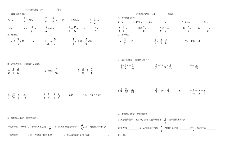 六年级上册数学计算题期末复习用_第1页