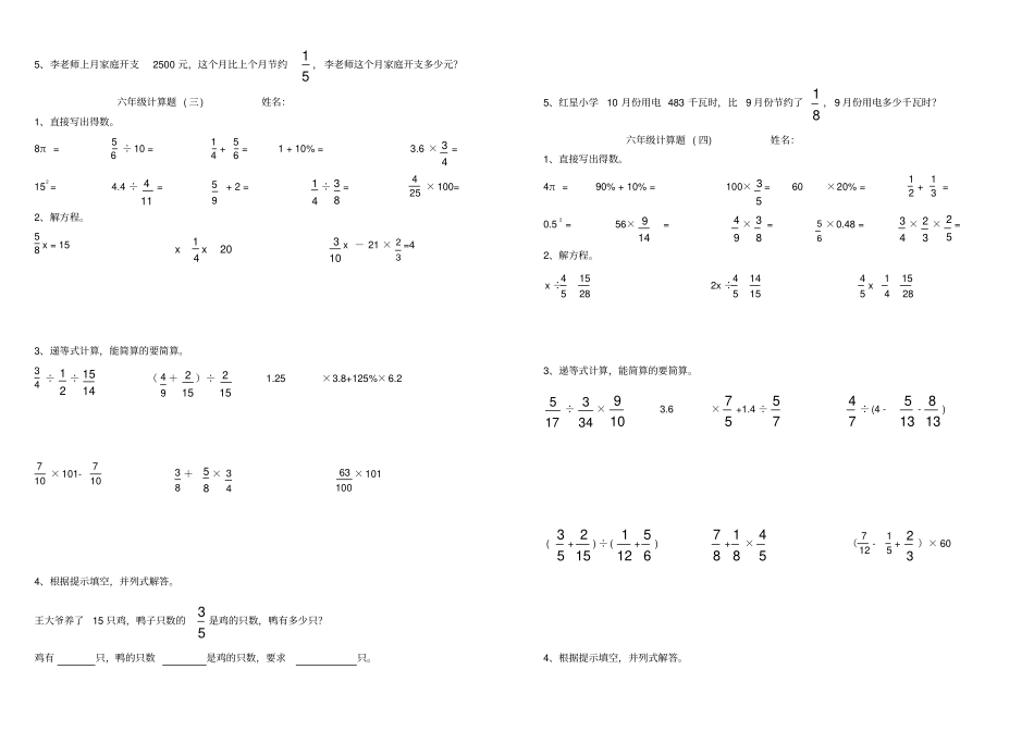 六年级上册数学计算题期末复习用_第2页
