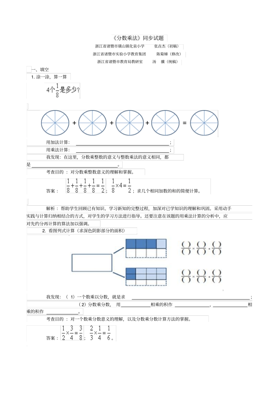 六年级上册数学试卷-分数乘法同步试题人教新课标2014秋含答案_第1页