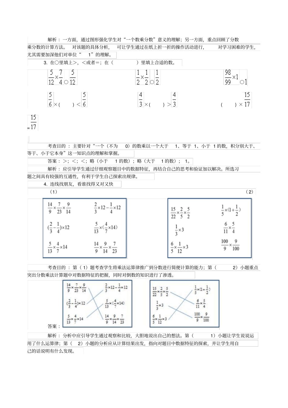 六年级上册数学试卷-分数乘法同步试题人教新课标2014秋含答案_第2页