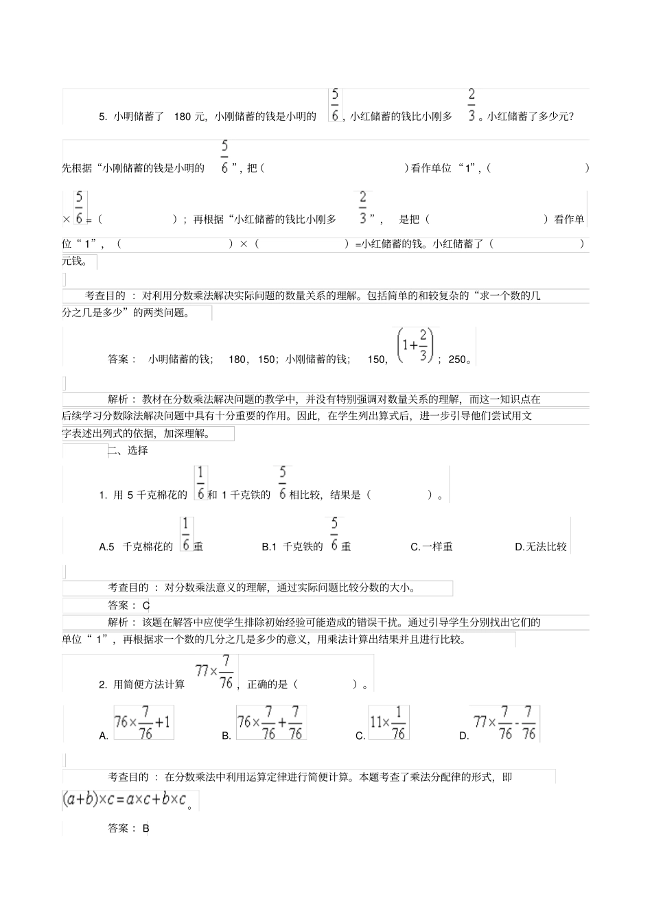 六年级上册数学试卷-分数乘法同步试题人教新课标2014秋含答案_第3页