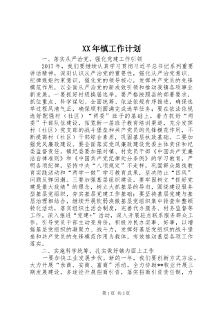 XX年镇工作计划 