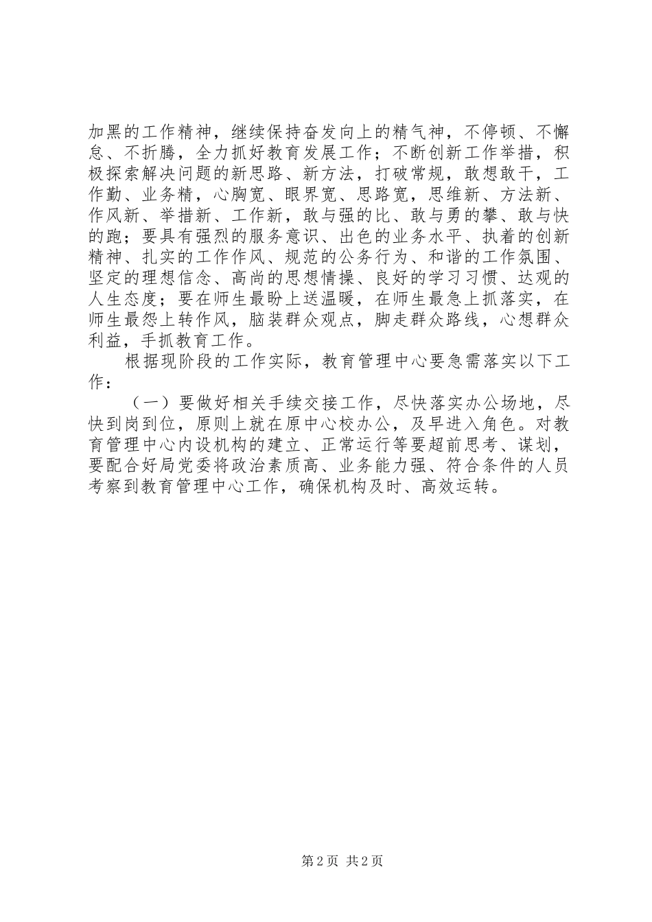 全县教育工作安排部署会议上讲话 _第2页