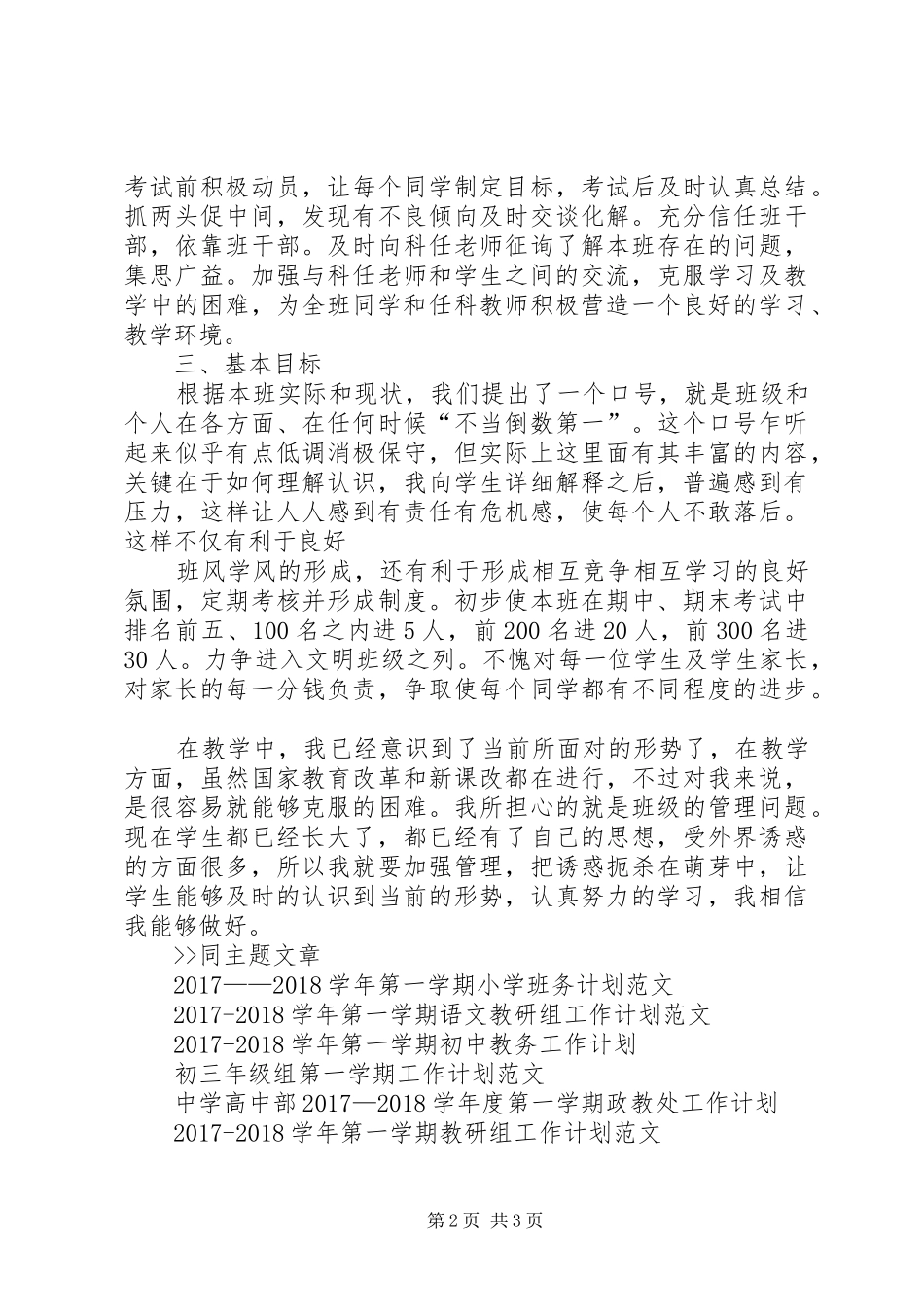 XX年秋季第一学期班主任工作计划 _第2页