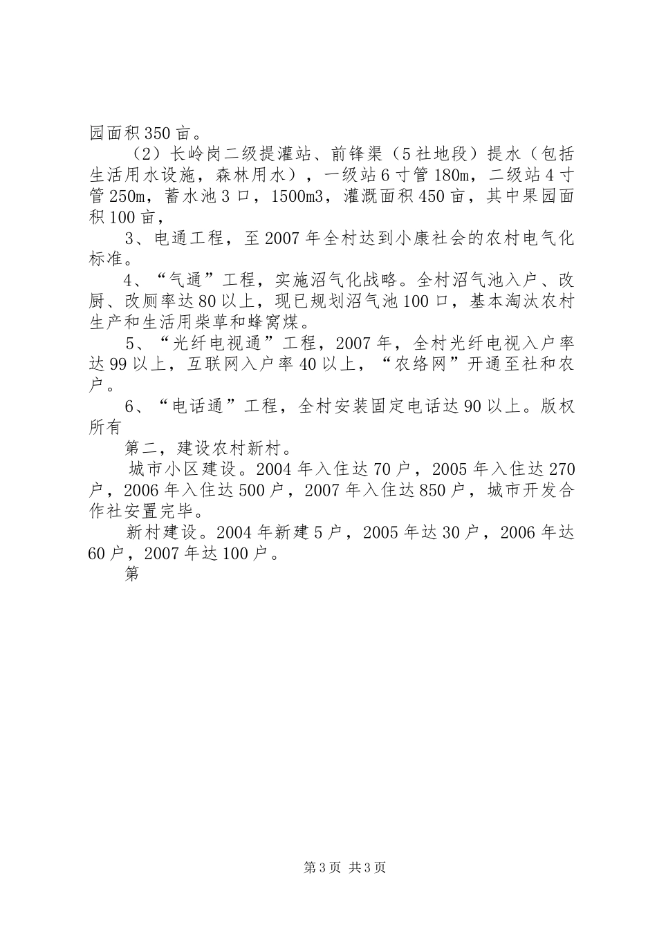 XX村全面建设小康社会发展规划 _第3页