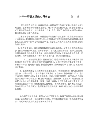 小学语文课改心得体1