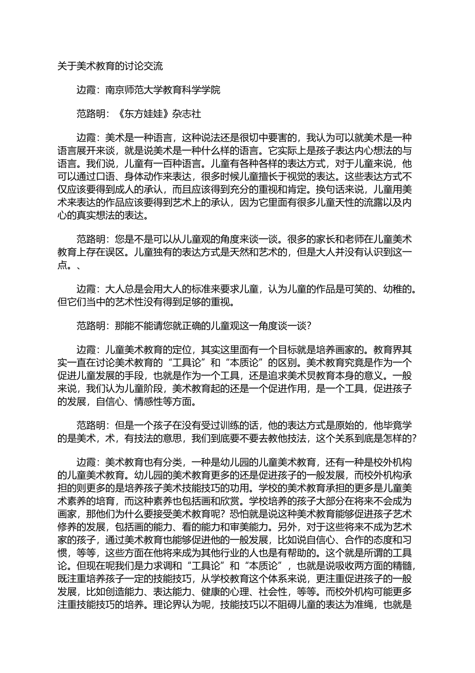 关于美术教育的讨论交流_第1页