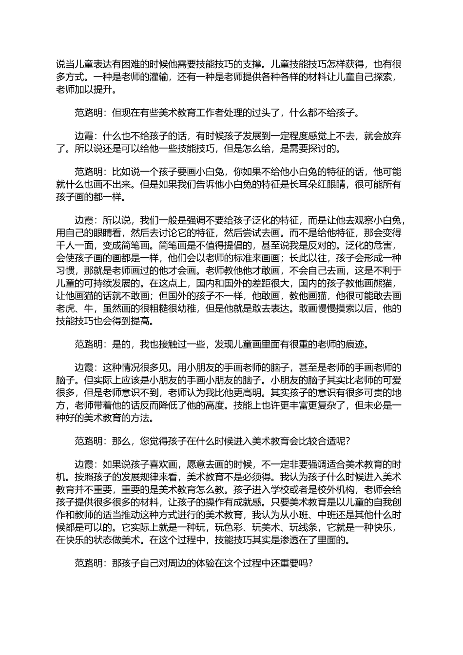 关于美术教育的讨论交流_第2页