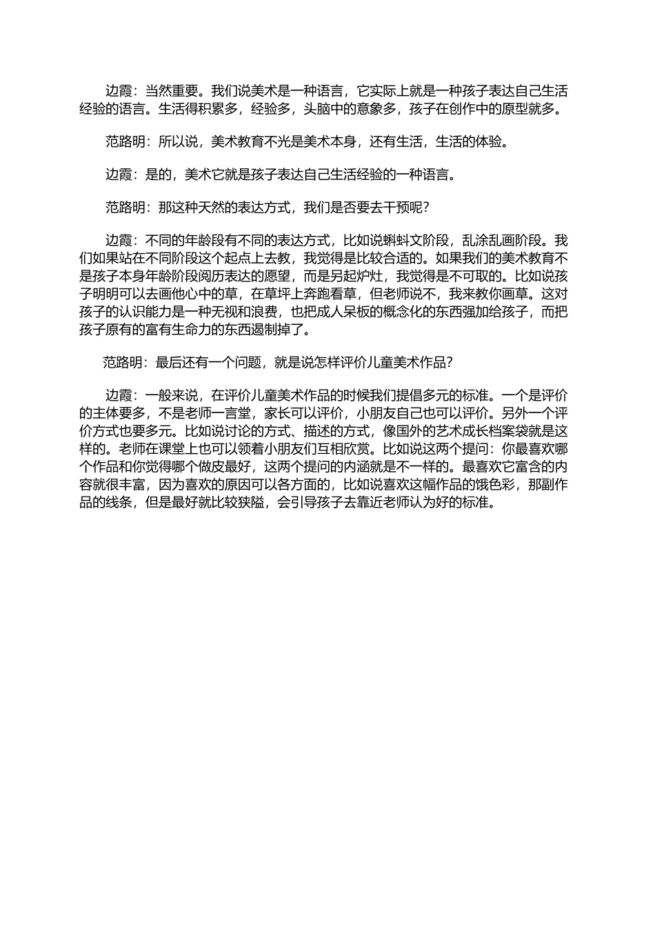 关于美术教育的讨论交流_第3页