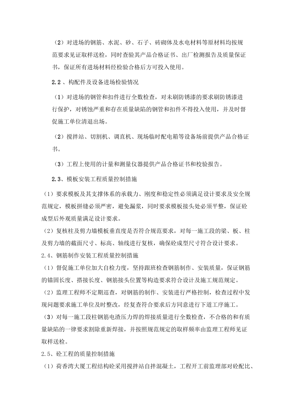 主体结构分部工程质量验收评估报告(范本)_第2页