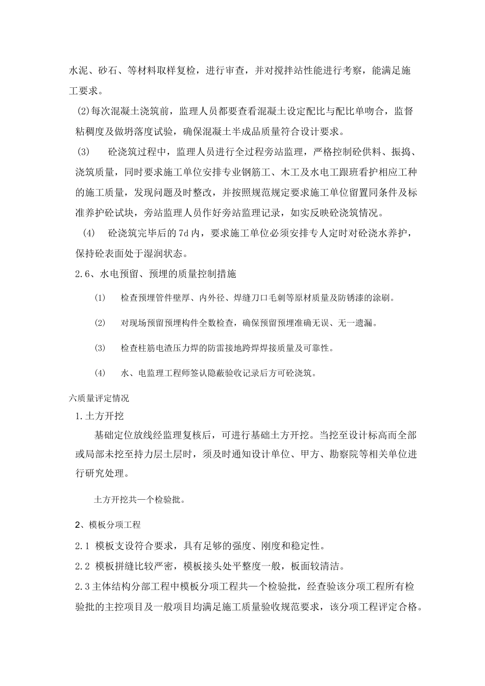 主体结构分部工程质量验收评估报告(范本)_第3页