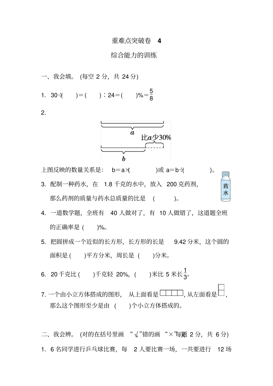 六年级上册数学试题-重难点突破卷4北师大版2014秋含答案_第1页