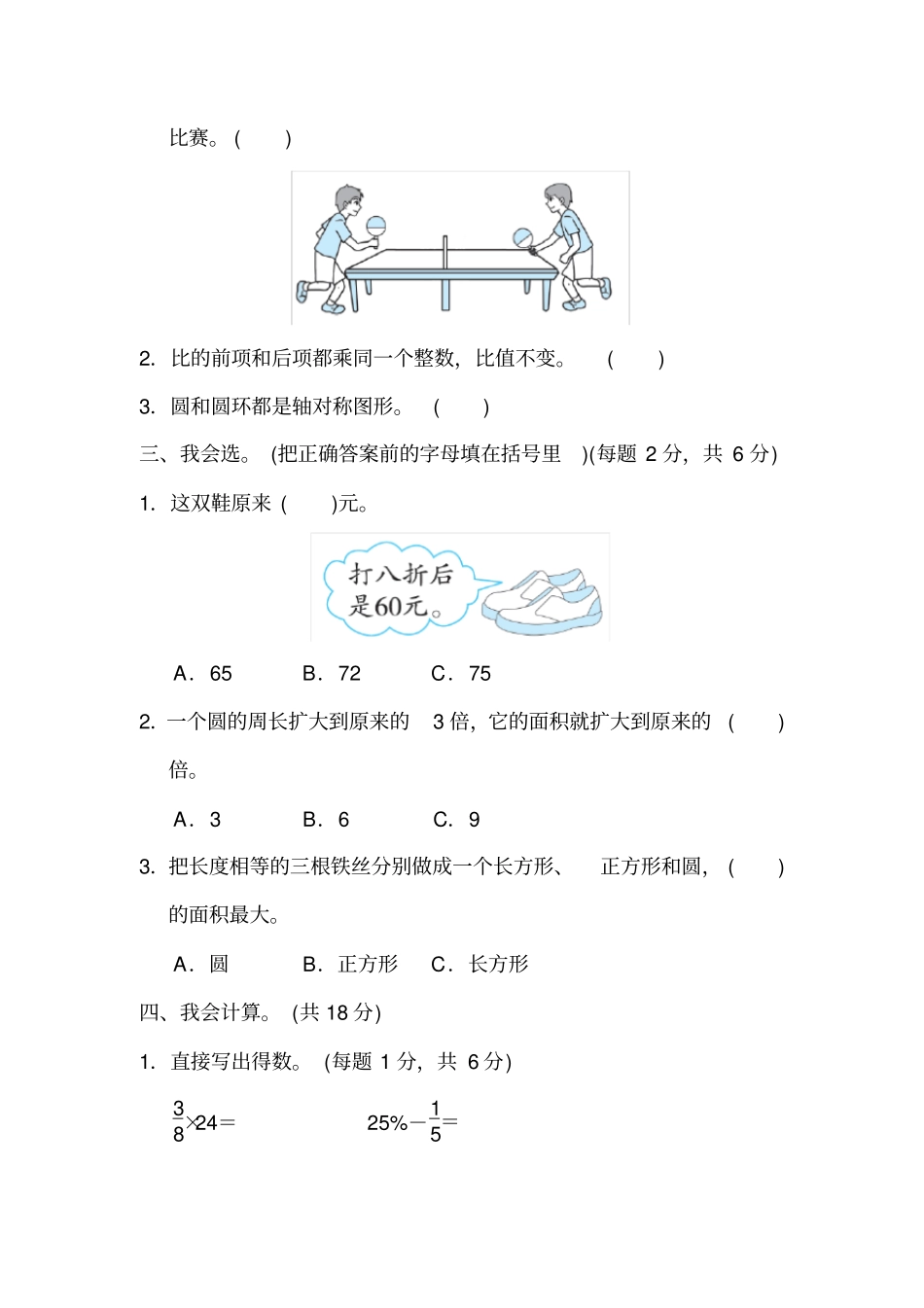 六年级上册数学试题-重难点突破卷4北师大版2014秋含答案_第2页