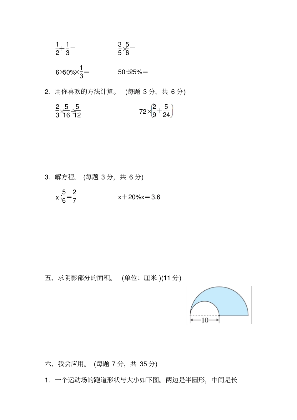六年级上册数学试题-重难点突破卷4北师大版2014秋含答案_第3页